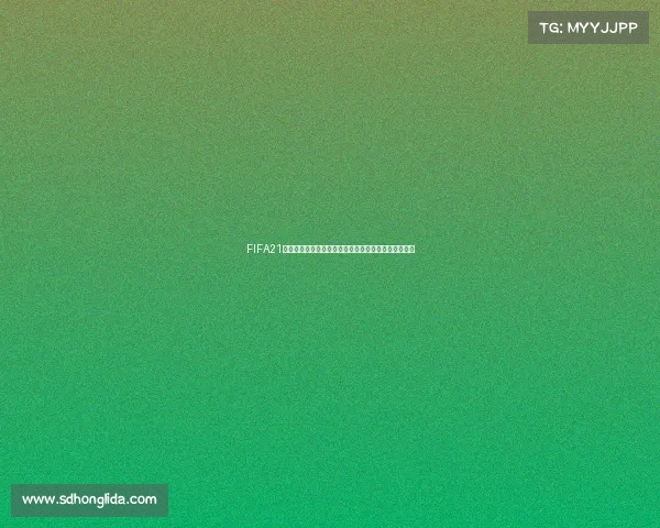 FIFA21生涯模式世界杯征战冠军之路传奇球员逆袭夺冠全纪录